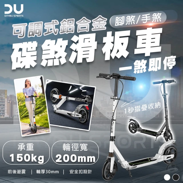 滑板車