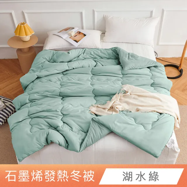 【日禾家居】買一送一 石墨烯保暖水洗被2.5KG 棉被 冬被(雙人180X210cm 多色選)