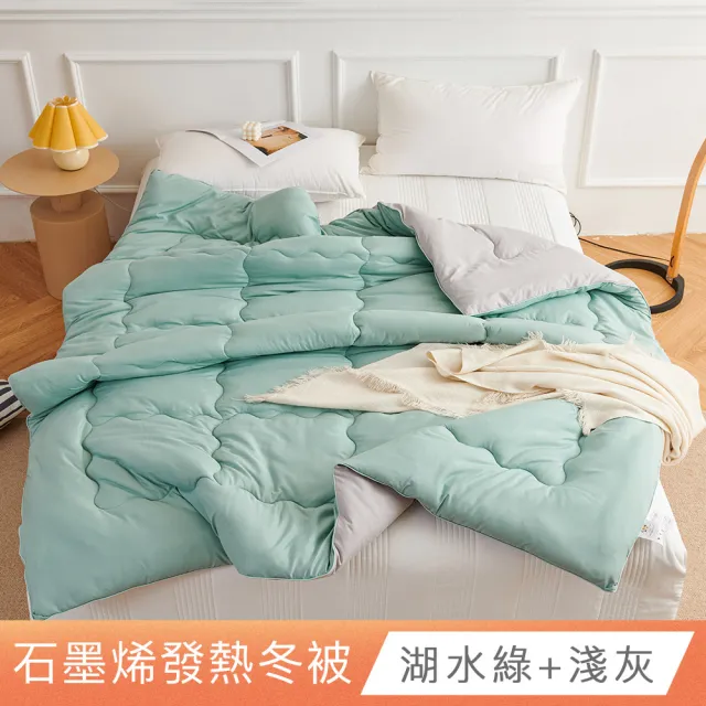 【日禾家居】買一送一 石墨烯保暖水洗被2.5KG 棉被 冬被(雙人180X210cm 多色選)