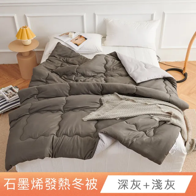 【日禾家居】買一送一 石墨烯保暖水洗被2.5KG 棉被 冬被(雙人180X210cm 多色選)