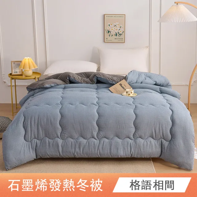 【日禾家居】買一送一 石墨烯保暖水洗被2.5KG 棉被 冬被(雙人180X210cm 多色選)
