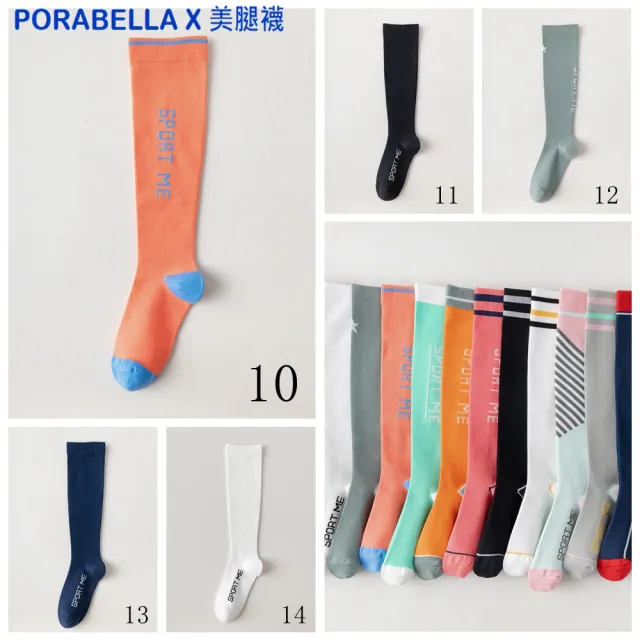 【Porabella】壓力襪 撞色 小腿襪 健身襪 跑步襪 運動壓力襪 睡眠襪 顯瘦襪 美腿襪leg socks