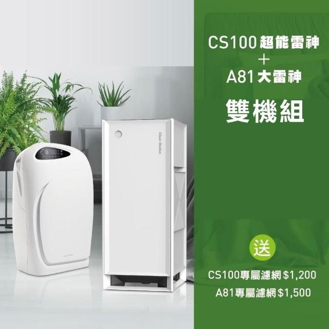 克立淨 A81 雙層電漿滅菌淨化機，適用14坪空間，具備雙層專利電漿艙與雙層HEPA PM0.3零檢出技術，搭配5 ECF複合濾網與顆粒活性碳濾網，有效攔截髒汙、過濾PM2.5、去除異味與氣體汙染，提供全方位空氣淨化解決方案。