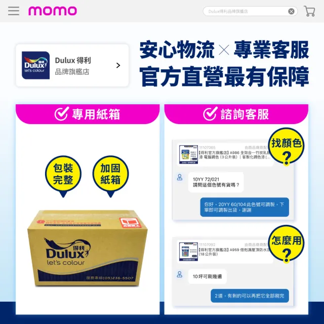 【得利】抗壁癌威力包（3公升組裝）(壁癌)