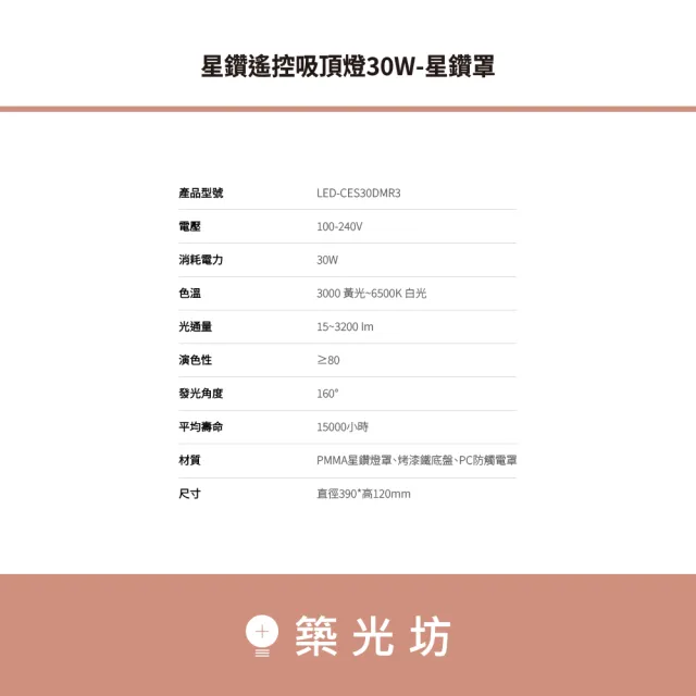 【DanceLight 舞光】30W 星鑽LED遙控吸頂燈 客廳臥室 調光調色 無段調光 LED吸頂燈 2-4坪