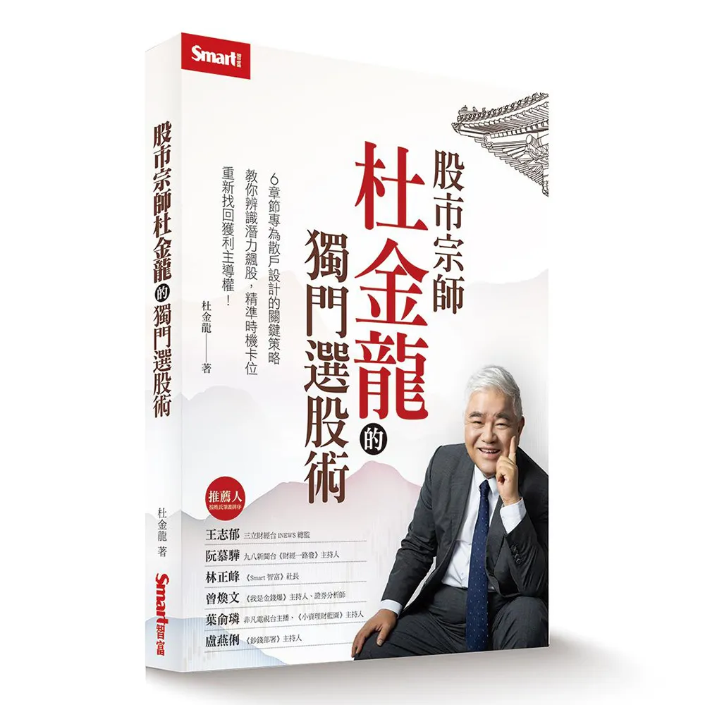 股市宗師杜金龍的獨門選股術- momo購物網- 好評推薦-2026年1月