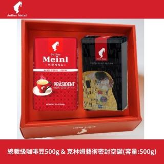 【Julius Meinl 小紅帽咖啡】總裁級咖啡豆500g&克林姆密封空罐系列禮盒(送禮禮盒)中秋禮盒;中秋送禮