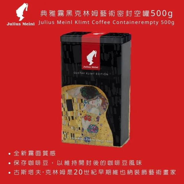 【Julius Meinl 小紅帽咖啡】總裁級咖啡豆500g&克林姆密封空罐系列禮盒(送禮禮盒)