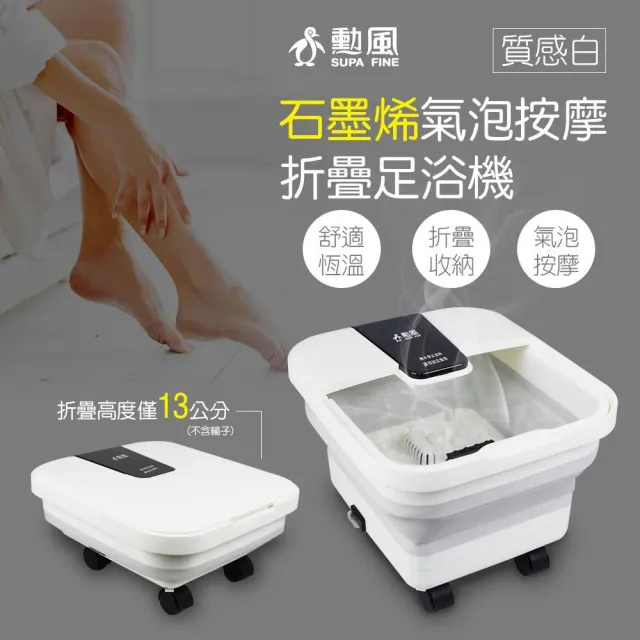 【勳風】石墨烯氣泡按摩折疊式足浴機/泡腳機 (GHF-K5785)