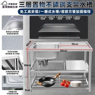 【匠藝家居】不鏽鋼一體式水槽 廚房水槽 洗碗槽 水槽 洗碗池 洗碗盆 單槽三層80*50 升級雙層置物平臺