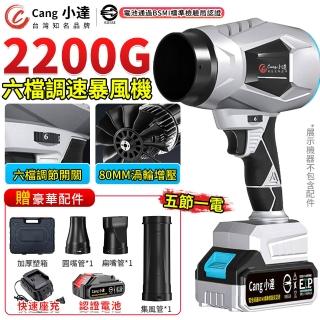 【小達】吹葉機 暴風扇 鼓風機 吹水機 無刷暴風機（五節一電）2200G大風力/6檔調節/強勁電機
