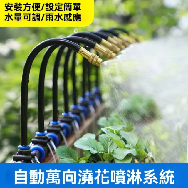 【銘利萊】自動澆花器 定時灑水器 自動灌溉澆水 微灌溉噴灌器 澆水器套組 噴淋系統 噴水器