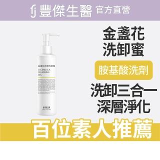 【FJ 豐傑生醫】金盞花淨膚洗卸蜜-150ml/瓶(深層清潔ｘ洗卸合一)