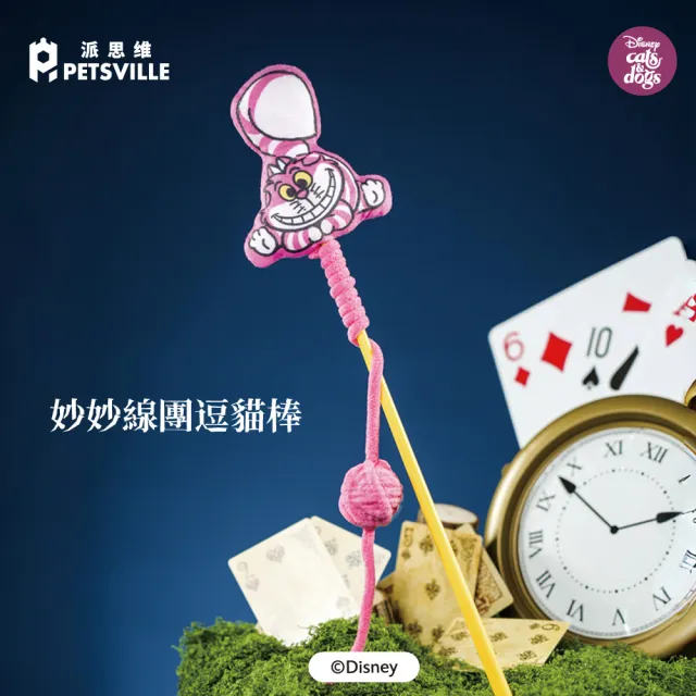 【Disney 迪士尼】貓貓狗狗系列逗貓棒(3款) 玩具 魯斯佛 妙妙貓 瑪麗貓 貓咪玩具