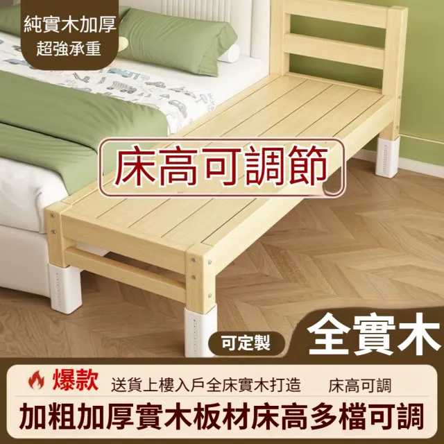 200X30CM實木可拼接小床 單床款 延伸床 床邊床 無縫拼接 高度可調節