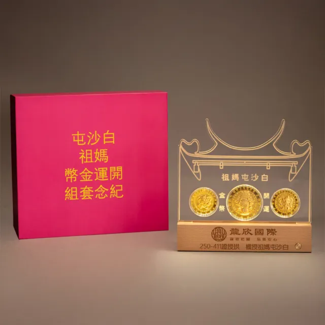 白沙屯媽祖開運金幣紀念套組