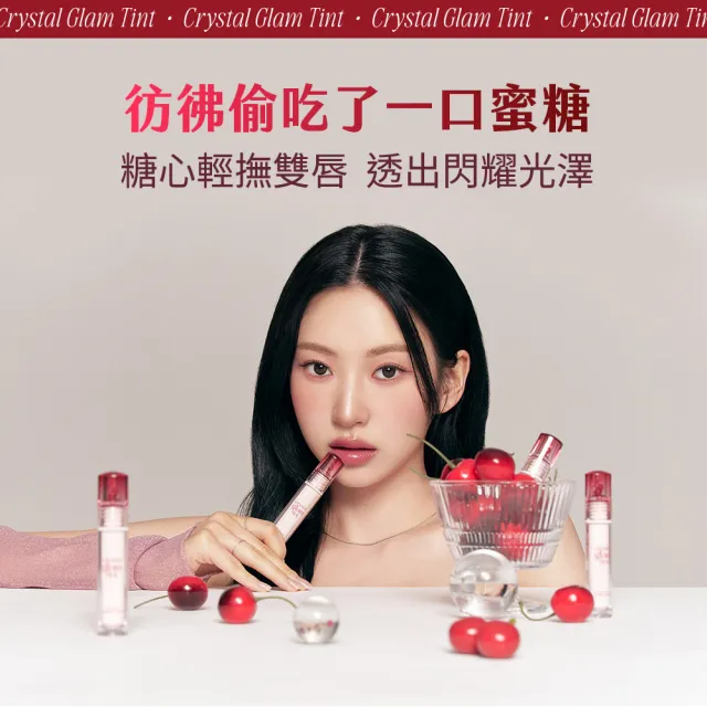 【CLIO 珂莉奧】官方直營 水晶糖心光潤唇釉-櫻桃限定版(3色任選)