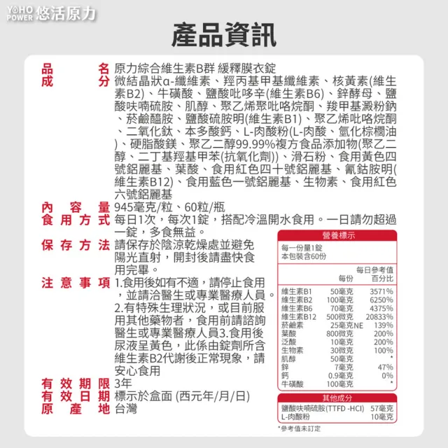 【悠活原力】原力緩釋維生素B群 緩釋膜衣錠X1盒(60粒/瓶 添加葉酸 牛磺酸 鋅)