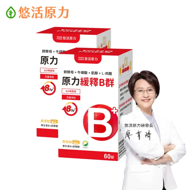【悠活原力】原力緩釋維生素B群 緩釋膜衣錠x2(60粒/瓶 共120粒 添加葉酸 牛磺酸 鋅)