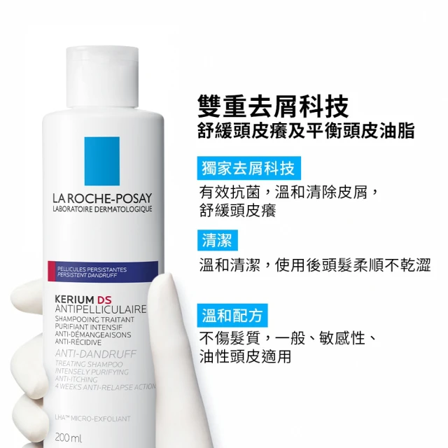 【深度推薦】頑固雪花的終結者：理膚寶水 深層淨化抗屑洗髮露 (Kerium DS) 全方位解析