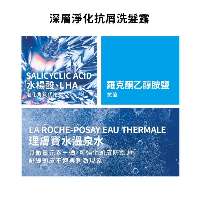 【理膚寶水】深層淨化抗屑洗髮露 200ml