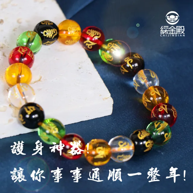 【CaiJinDian 綵金殿】六字箴言五行開運手鍊 ( 提升整體運勢 五行補運 平安繩 過爐加持)