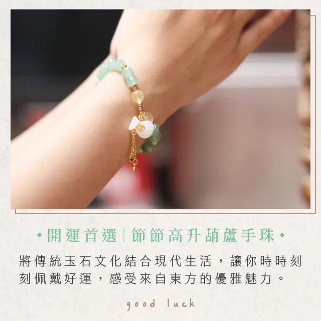 【CaiJinDian 綵金殿】玉福祿事業升職水晶能量手珠 (延年益壽 步步高升 葫蘆 開運 過爐加持)