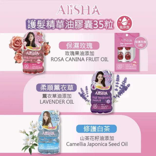【AliSHA 妍樂羋】三麗鷗聯名護髮精華油膠囊35粒(免沖洗)