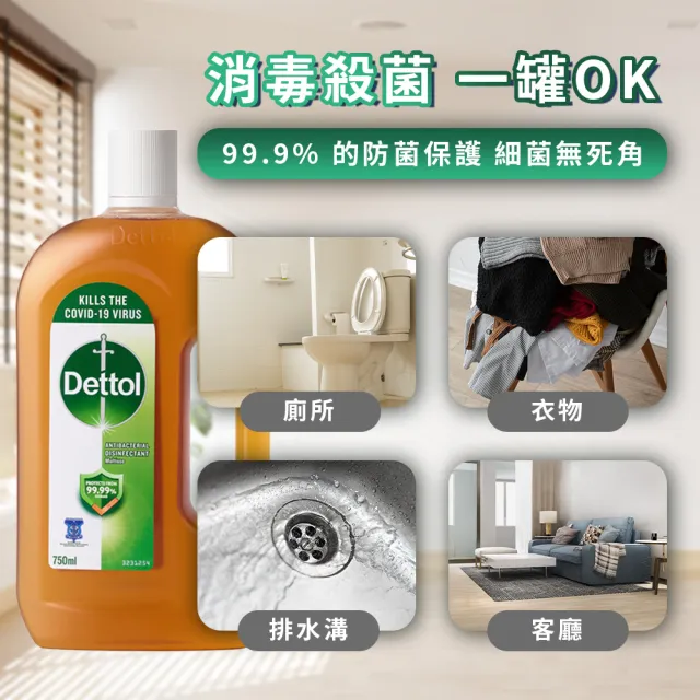 【Dettol 滴露】消毒藥水 750mlx3入(居家清潔/醫療/強效殺菌/除？除蟲/家居消毒/衣物除菌/滴露消毒水)
