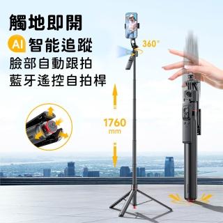 好拾選物 AI智慧藍牙遙控追蹤 臉部自動跟拍自拍桿