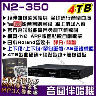 【音圓】N2-350 薄型機身設計 YouTube點歌卡拉OK點歌伴唱機-單機(每月官方歌曲下載/音響設備)