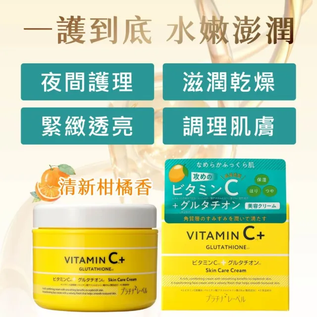 【Platinum Label】鉑潤肌 維他命C穀胱甘肽精華霜 175g
