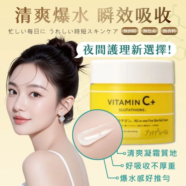 【Platinum Label】鉑潤肌 維他命C穀胱甘肽all in one水凝霜 300g