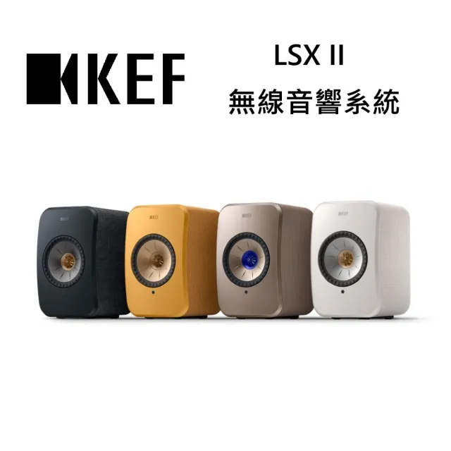【KEF】無線音響系統(LSX II)