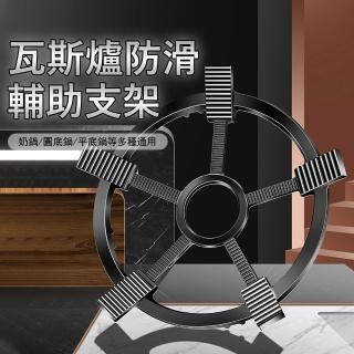 【Klova】瓦斯爐防滑五爪支架 瓦斯爐輔助支架 鑄鐵爐架 增高架 炒鍋架 小奶鍋架 鍋爐架