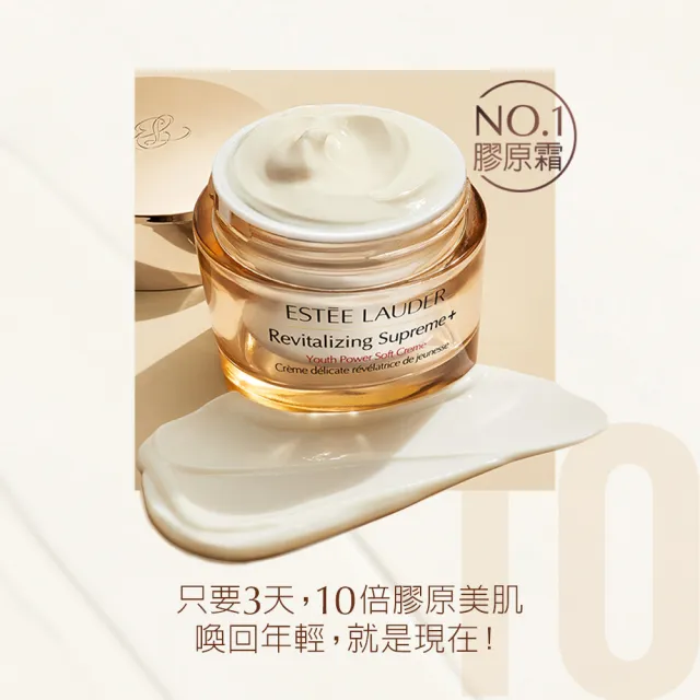 【Estee Lauder 雅詩蘭黛】年輕無敵膠原霜 75ml(乳霜/醫美術後可用/無酒精)