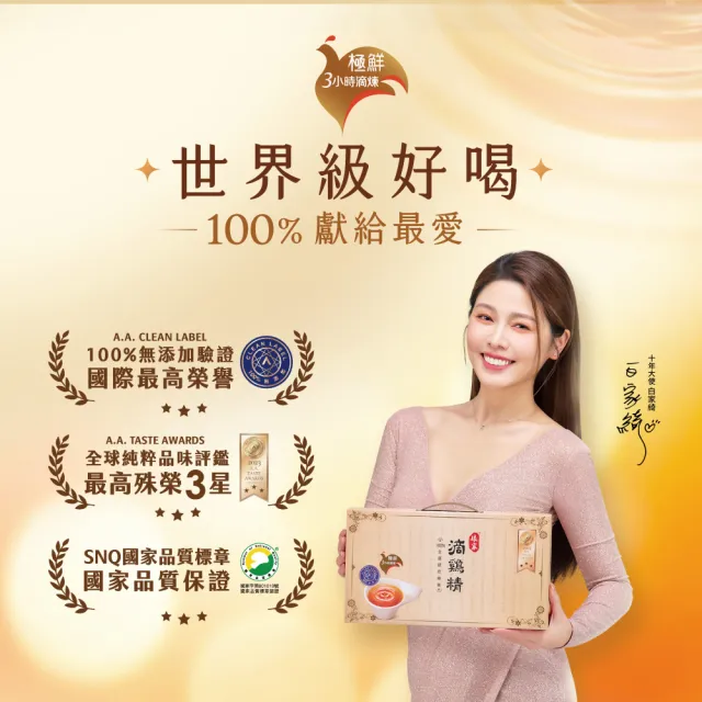 【娘家】常溫滴雞精12入3盒組50ml/入_四寶媽女神白家綺推薦(送禮首選/禮盒.100%全雞滴釀)