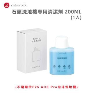 【Roborock 石頭科技】清潔液200ml*1