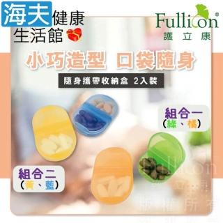 【海夫健康生活館】Fullicon護立康 隨身攜帶收納盒 2入裝x6包裝(SB014)