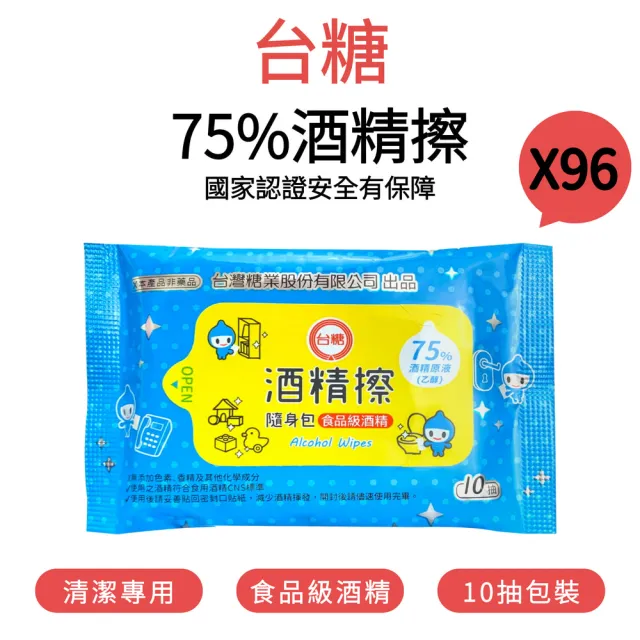【台糖】75%酒精擦隨身包 X96包(10抽/包 X96包)