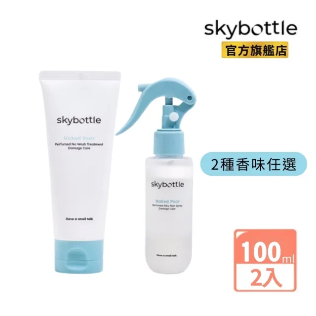 【Skybottle】韓國免沖修護受損護髮乳100ml+修護受損護髮噴霧100ml-2款任選