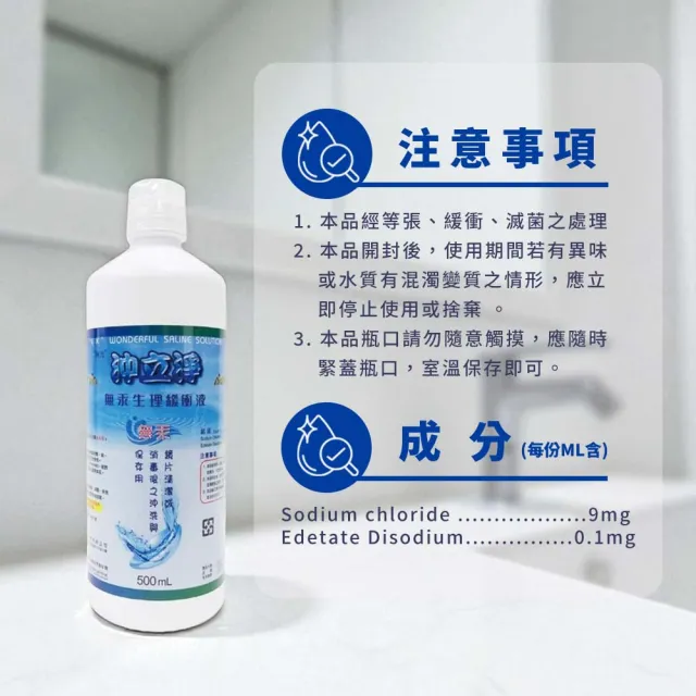 【沖立淨】無汞生理緩衝液 500ml/瓶 5瓶組 (共2500ml 生理食鹽水 隱形眼鏡清潔)