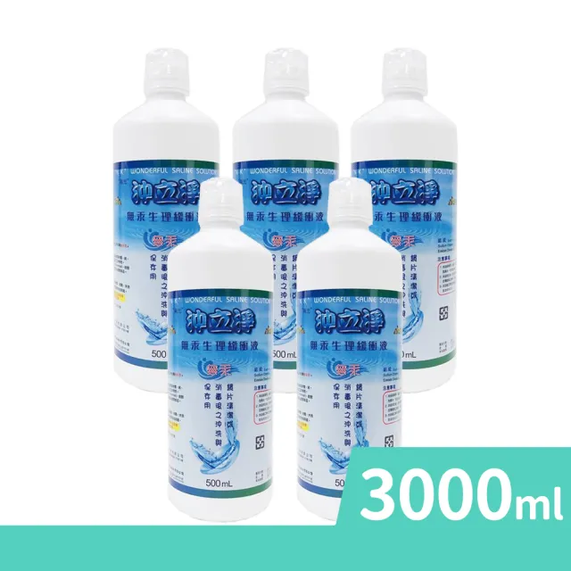 【沖立淨】無汞生理緩衝液 500ml/瓶 5瓶組 (共2500ml 生理食鹽水 隱形眼鏡清潔)
