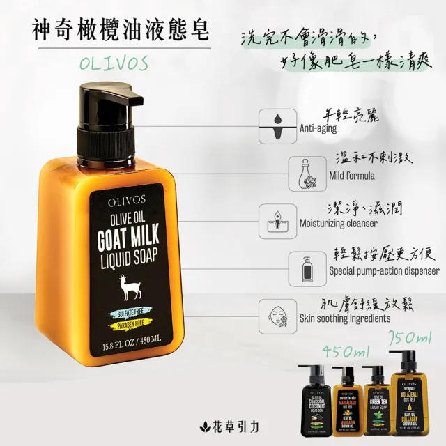 【Olivos 奧莉芙的橄欖】超高86%橄欖油液態皂-4種香氣(原裝進口冷壓初榨橄欖油/無防腐劑/無人工香精)
