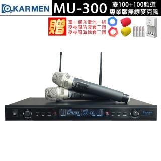 KARMEN MU-300 雙100+100頻道專業版無線麥克風