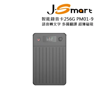 【J-Smart】AI 智能錄音卡 PM01-9 256G