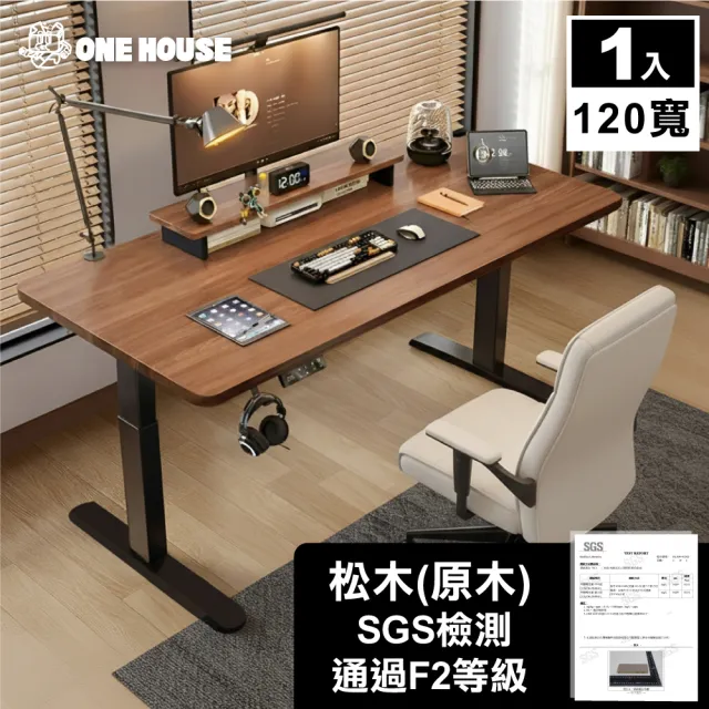 【ONE HOUSE】無段式阿姆斯電動升降桌120x60CM｜3段記憶鍵(工作桌 辦公桌 書桌 電腦桌)