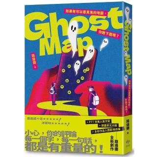 Ghost Map：如果有可以看見鬼的地圖 你敢下載嗎？