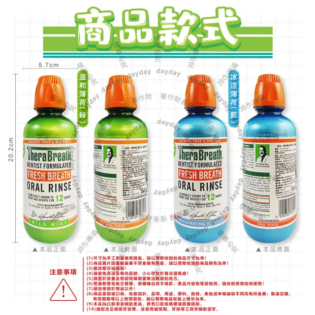 【TheraBreath 凱斯博士】美國-活氧配方持久清新防口腔異味漱口水473ml/大瓶(長效淨味潔口液溫和潔齒水薄荷