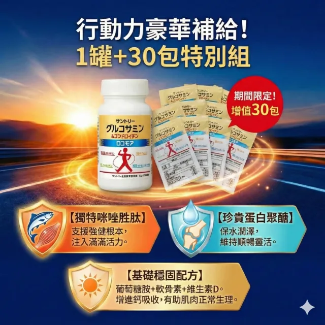 【Suntory 三得利】固力伸 葡萄糖單 1罐+30包(共360錠_原廠購入有防偽標籤)